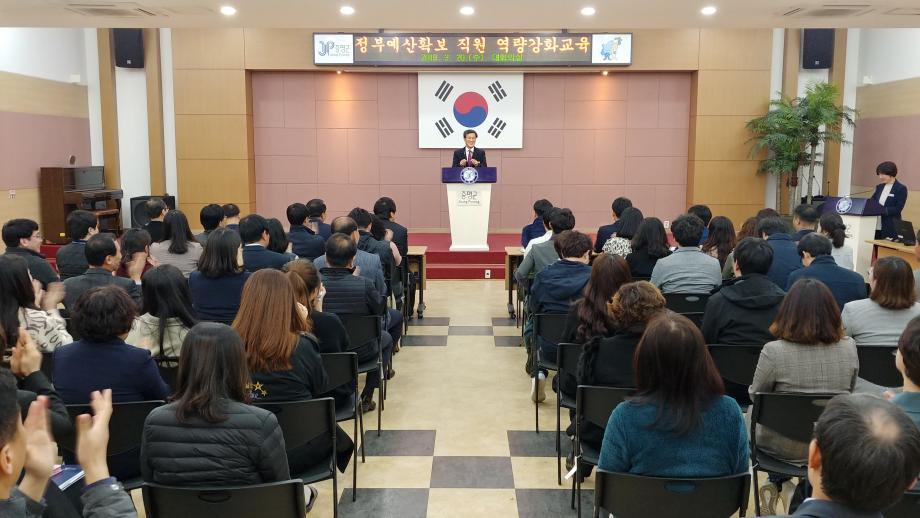 정부예산 관련 직원 역량강화교육