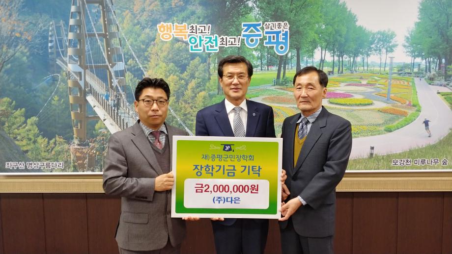 장학금 기탁-(주)다은