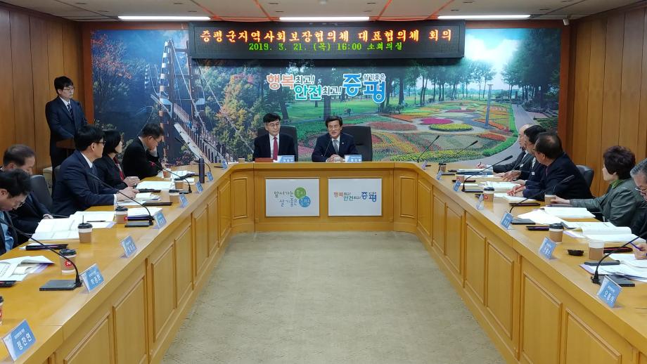 지역사회보장협의체 제1차 대표협의체 회의