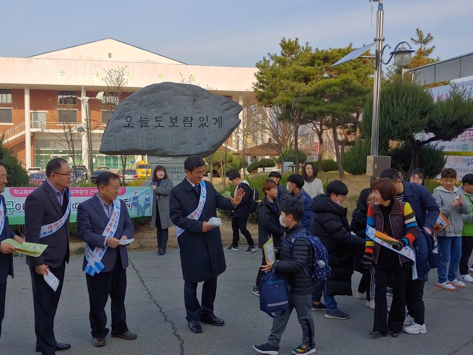 등굣길 학교폭력 예방 캠페인