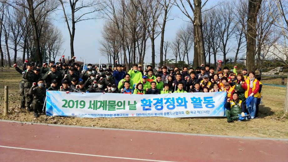 2019년 세계 물의 날 기념 하천정화 활동