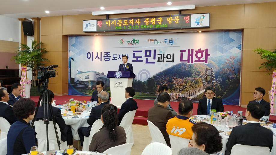이시종 도지사 증평 방문(도민과의 대화)