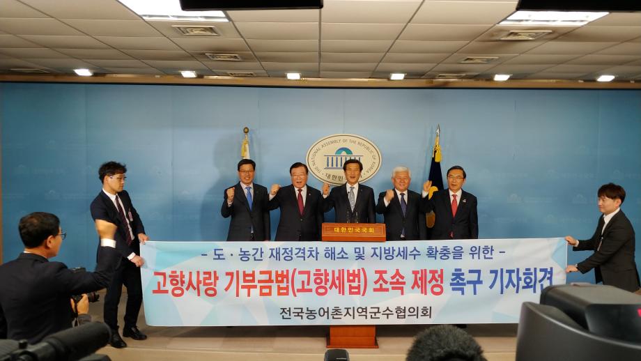 고향발전 기부금법 조속 제정촉구 국회방문