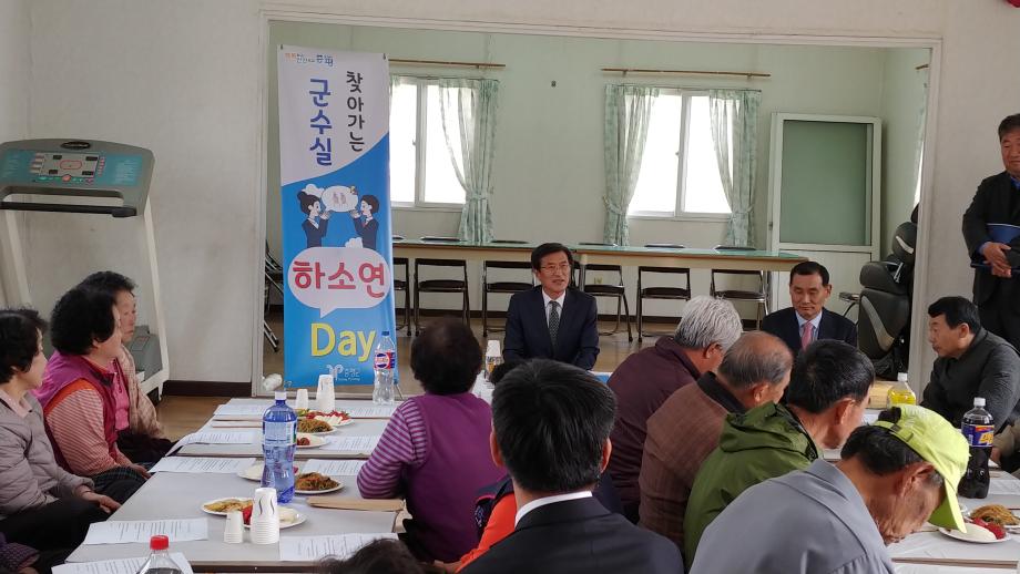 찾아가는 군수실 하소연데이