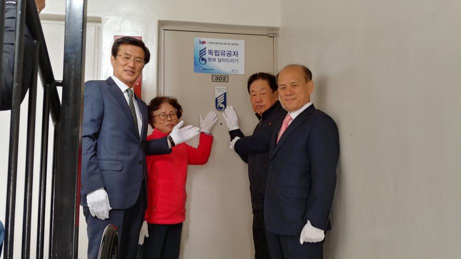 독립유공자 명패 달아드리기 행사