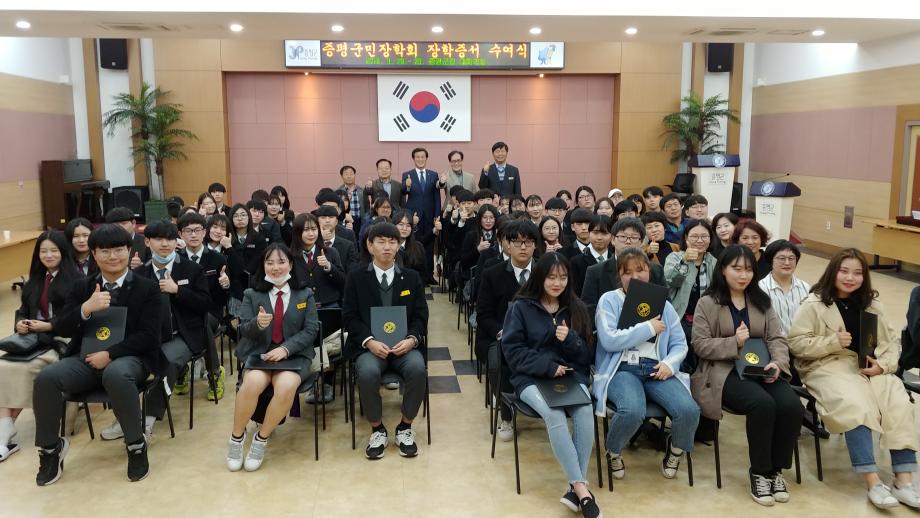 증평군민장학회 장학증서 수여식(고등·대학생)