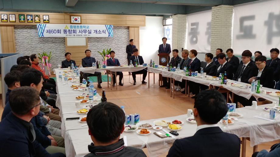 증평초등학교 제60회 동창회 사무실 개소식