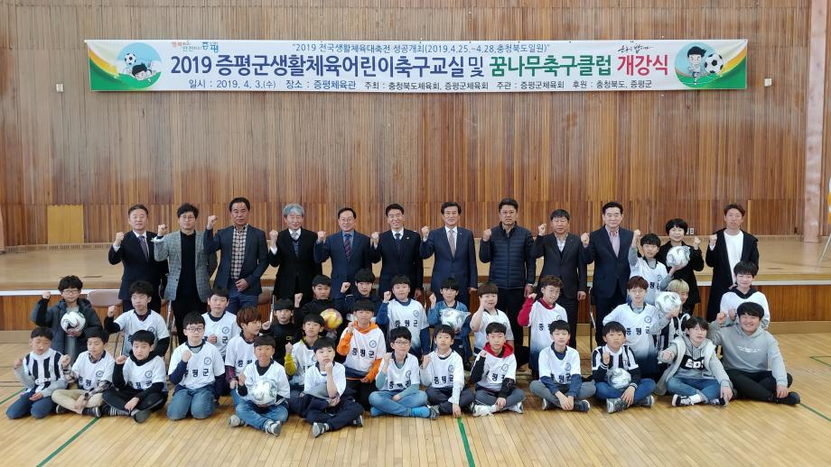 꿈나무 축구클럽 및 어린이 축구교실 개강식