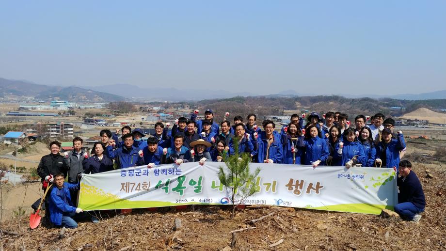 증평군과 함께하는 국민권익위원회 제74회 식목일 행사