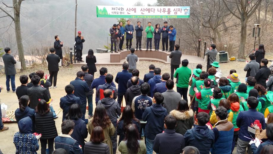 제74회 식목일 행사