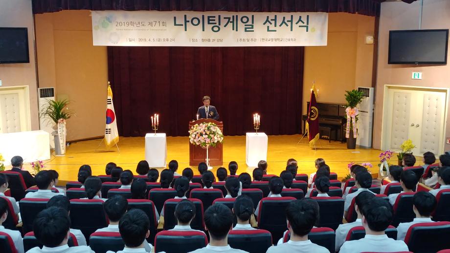 2019학년도 제71회 나이팅게일 선서식