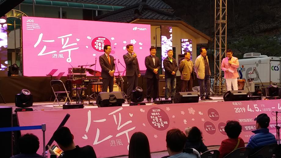 제23회 제천 청풍호벚꽃축제 개막식