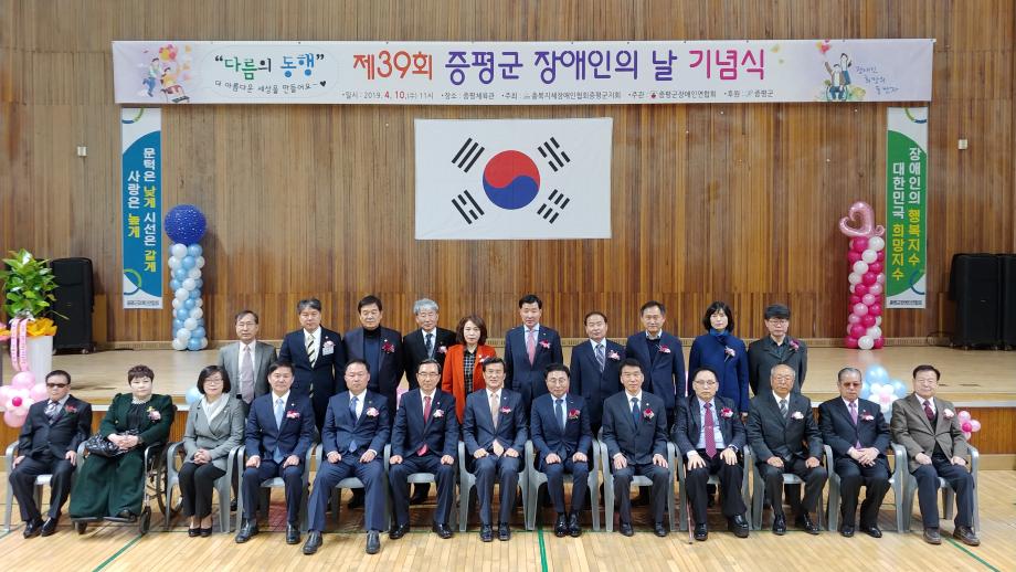 제39회 장애인의 날 기념행사