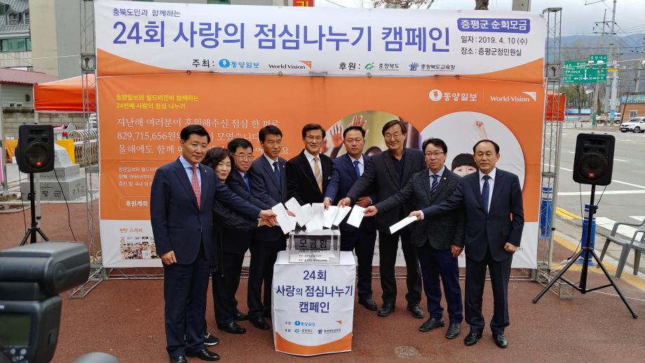 제24회 사랑의 점심나누기 모금 행사