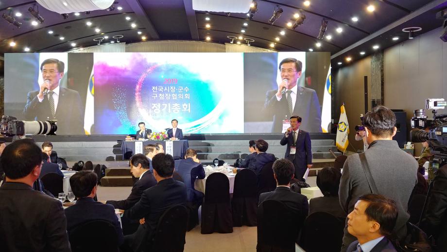 2019 전국시장군수구청장협의회 정기총회