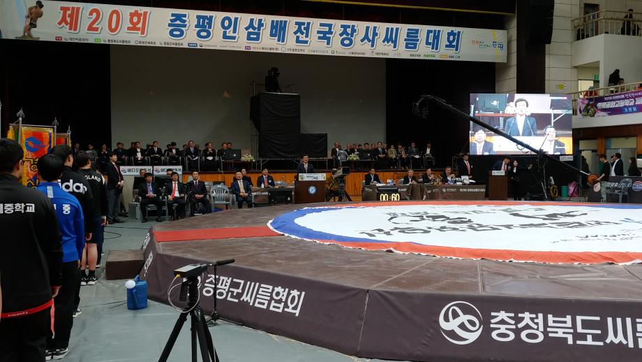 제20회 증평인삼배 전국장사씨름대회 개회식
