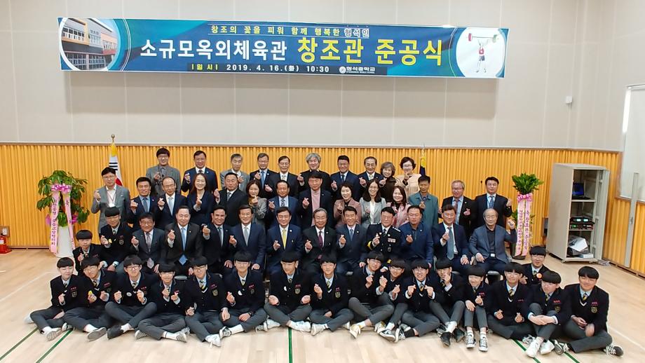 형석중학교 창조관 준공식