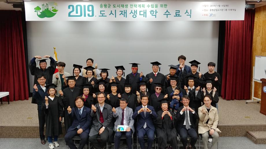 증평군 도시재생대학 최종발표 및 수료식