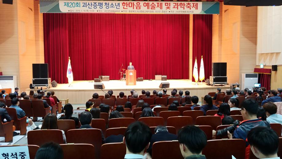 제20회 괴산증평 청소년 한마음 예술제