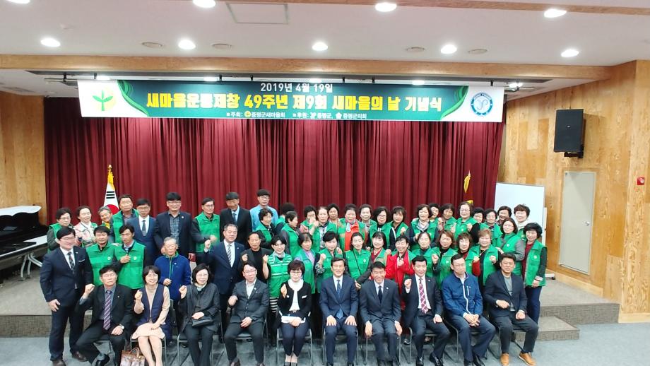 새마을운동 49주년 「새마을의 날」 기념식