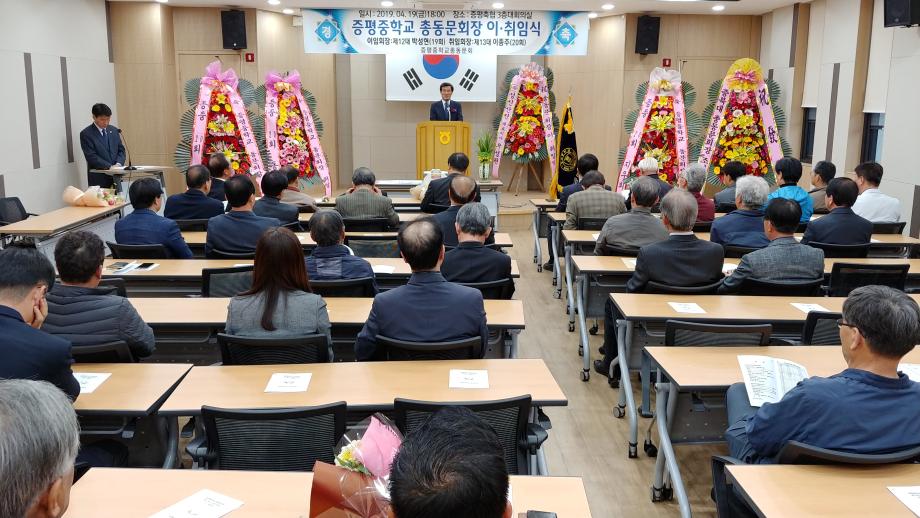 증평중학교 총동문회장 이취임식