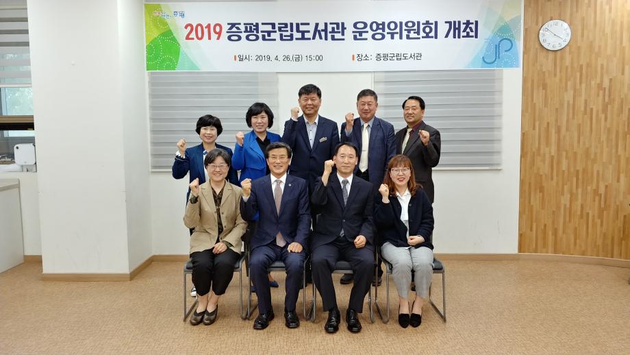 증평군립도서관 운영위원회