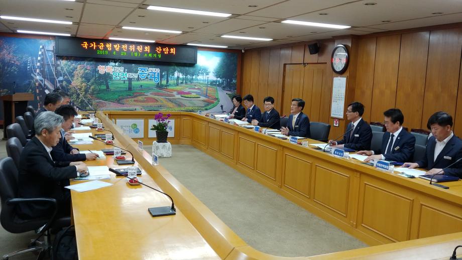 국가균형발전위원회 간담회