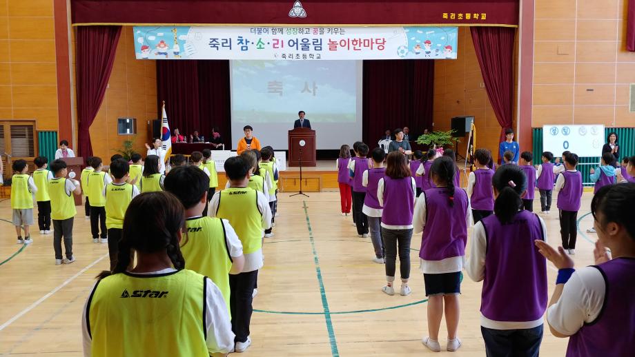 죽리초등학교 참소리 어울림 한마당 큰잔치