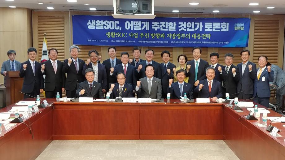 생활형 SOC 관련 토론회