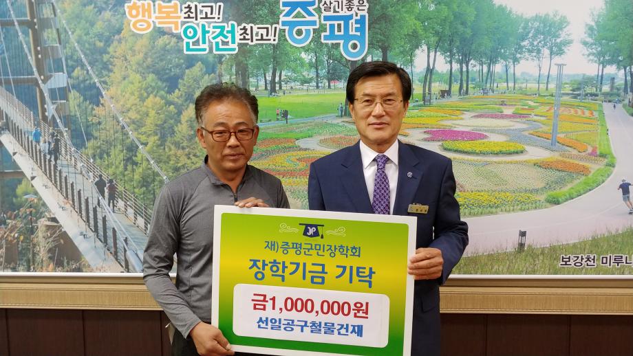장학금 기탁-선일공구철물건재