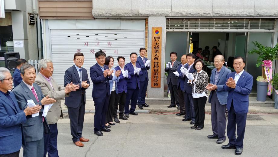 대한노인회 증평읍장평분회사무실 개소식