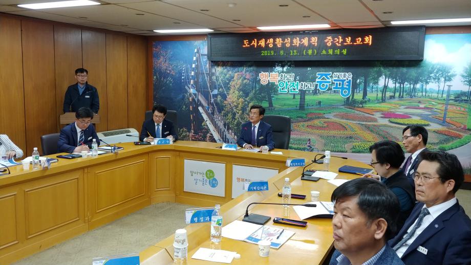 도시재생 활성화 계획 용역 중간보고회