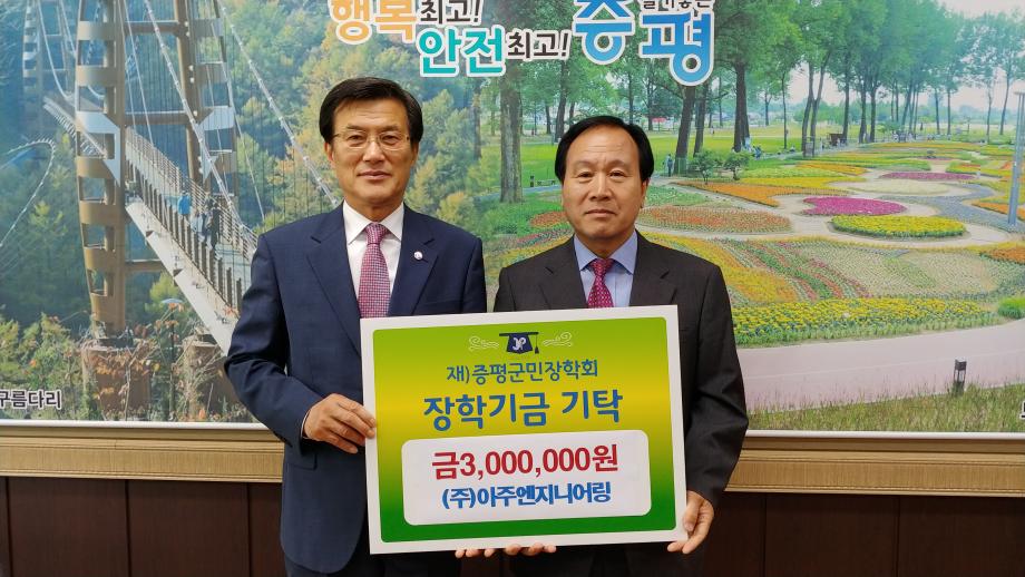 장학금 기탁(아주엔지니어링)