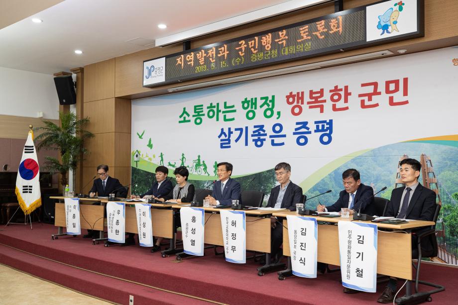 지역발전과 군민행복을 위한 토론회