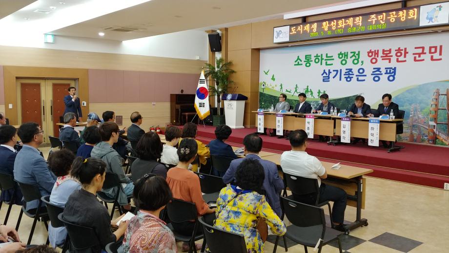 도시재생 활성화계획 주민공청회