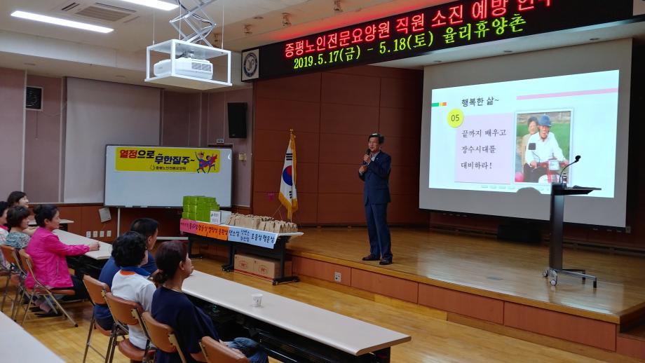증평노인전문요양원 신바람 나는 일터 만들기 직원 워크숍 특강