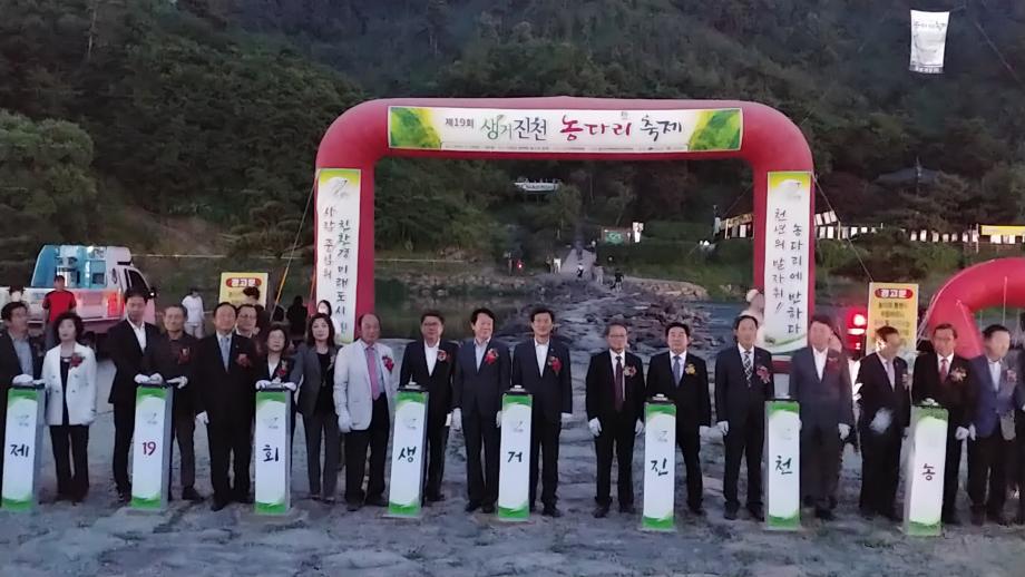 제19회 생거진천 농다리 축제 개막식