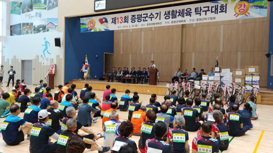 제13회 증평군수배 생활체육 탁구대회