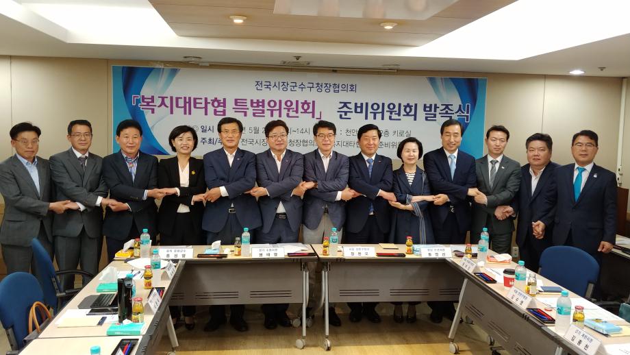 복지대타협특별위원회 준비위원회 발족식