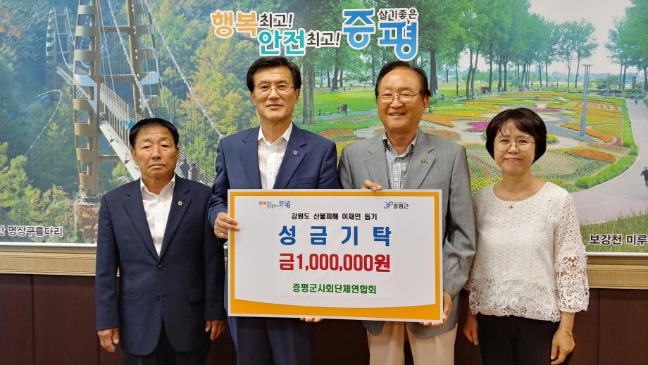성금 기탁(증평군사회단체연합회)