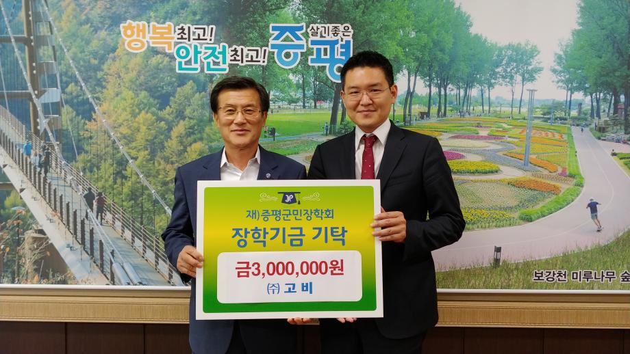 장학금 기탁-(주)고비