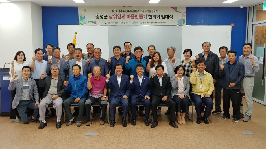 증평군 마을만들기 협의회 발대식