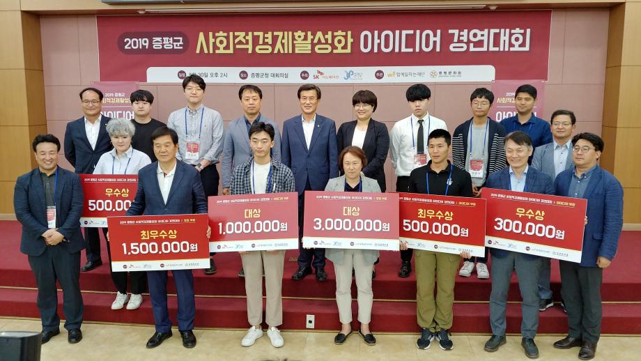 사회적 경제활성화 아이디어 경연대회