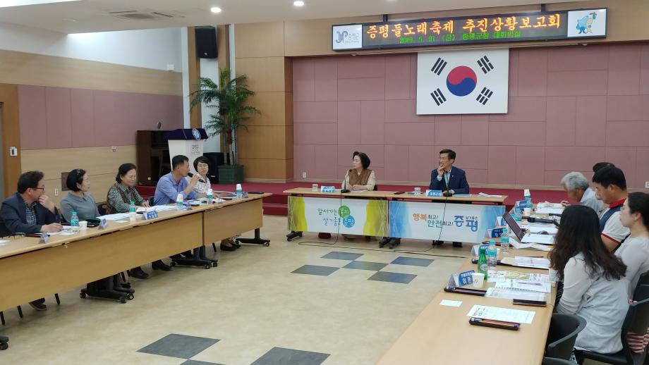 증평들노래축제 추진상황보고회