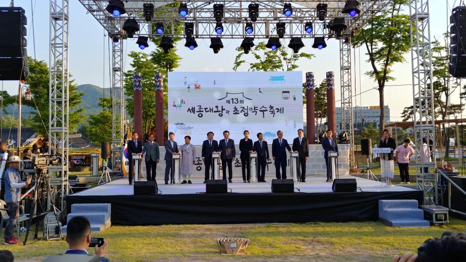 제13회 세종대왕과 초정약수축제