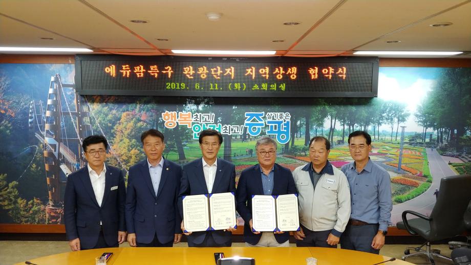 에듀팜특구 지역상생 업무협약식