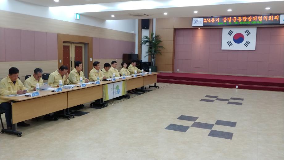 2분기 증평군 통합방위협의회