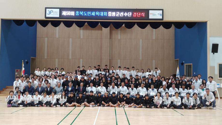 제58회 충북도민체육대회 결단식
