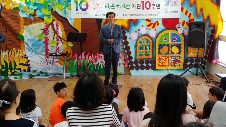 도담도담 작은도서관 개관 10주년 기념행사