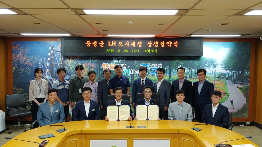 도시재생 상생협약식